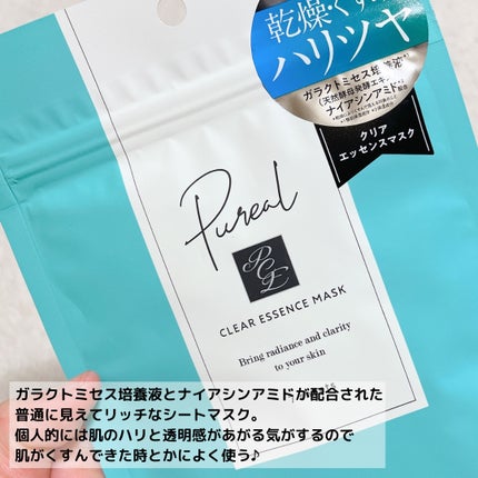 クリアエッセンスマスク/ピュレア/シートマスク・パックを使ったクチコミ(4枚目)