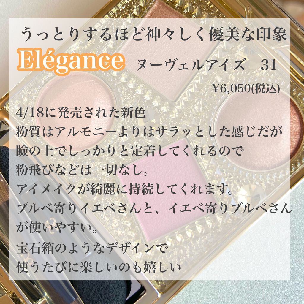 エレガンス ヌーヴェル アイズ/Elégance/アイシャドウパレットを使ったクチコミ(5枚目)