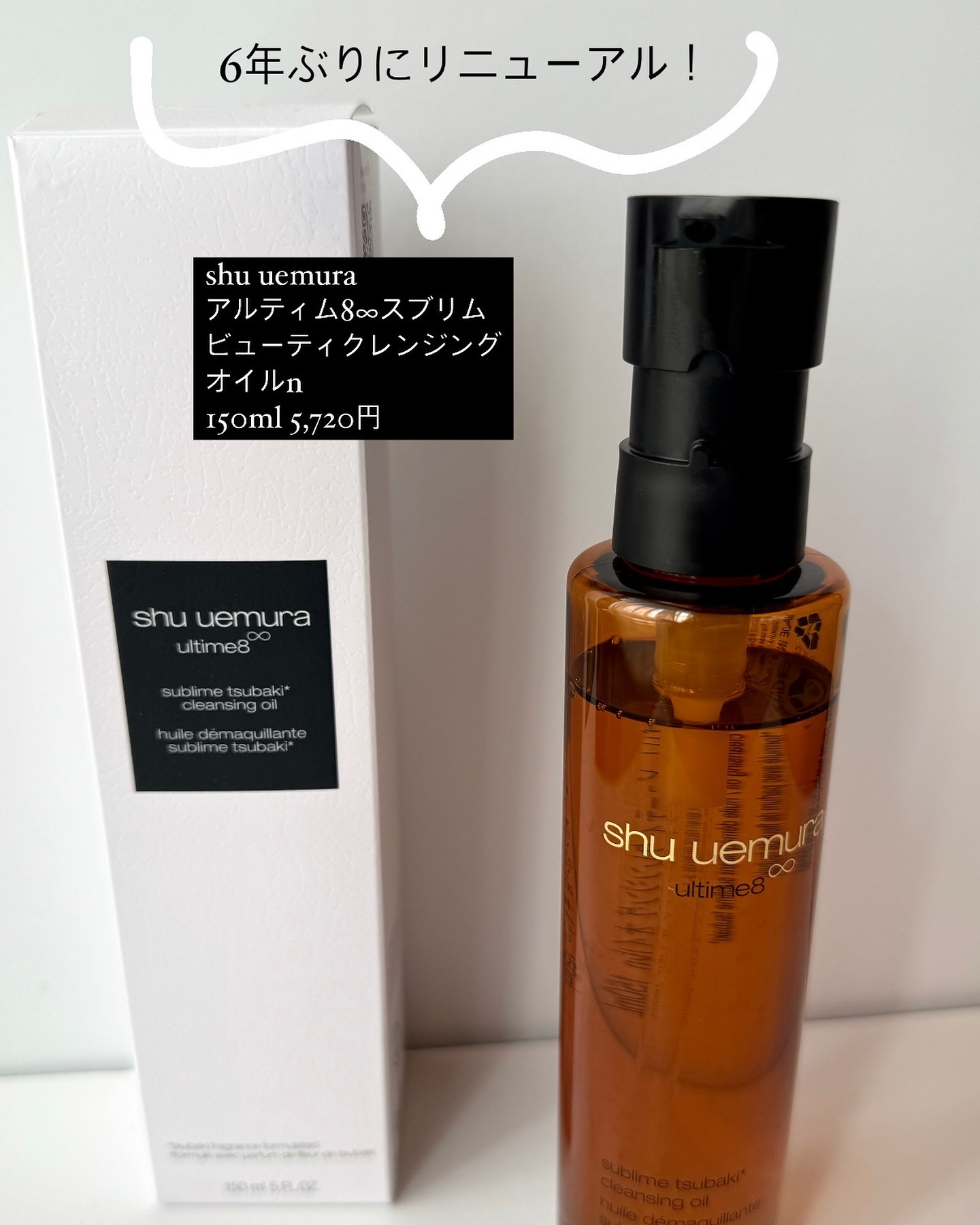 アルティム8∞ スブリム ビューティ クレンジング オイルｎ/shu uemura/オイルクレンジングを使ったクチコミ（2枚目）