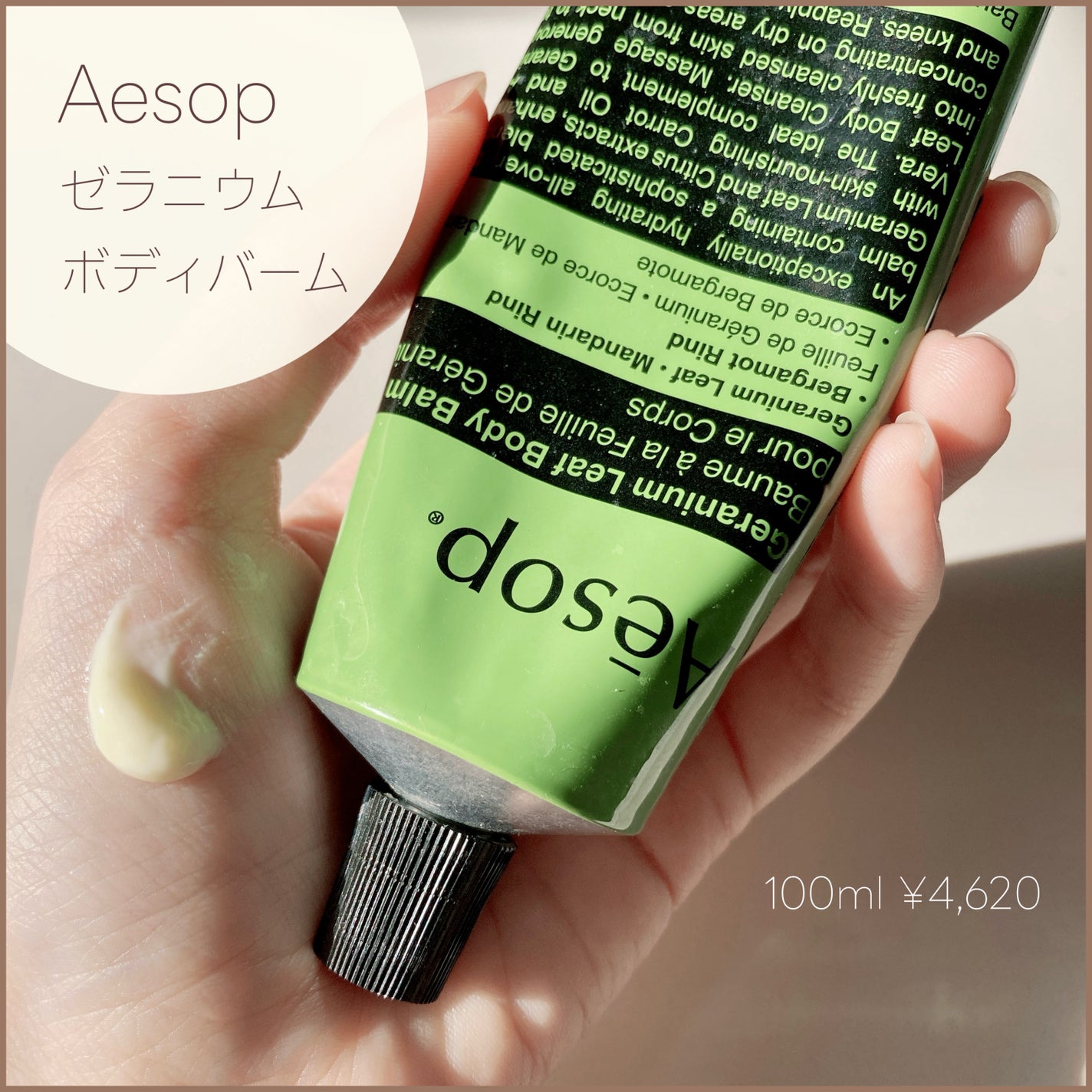 ゼラニウム ボディバーム/Aesop/ボディクリームを使ったクチコミ(1枚目)