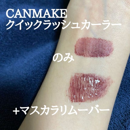 クイックラッシュカーラー/キャンメイク/マスカラ下地を使ったクチコミ(2枚目)