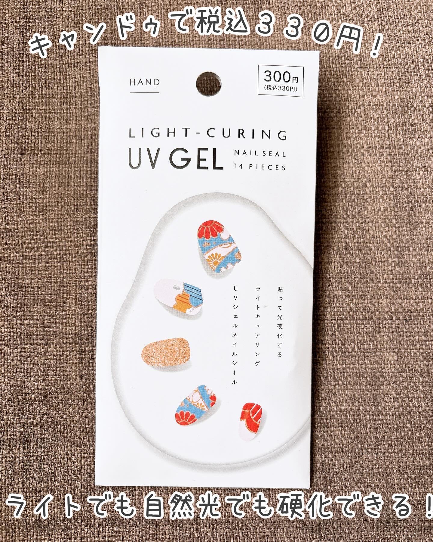 ライトキュアリングUVジェルネイルシール/キャンドゥ/ネイルシールを使ったクチコミ（2枚目）