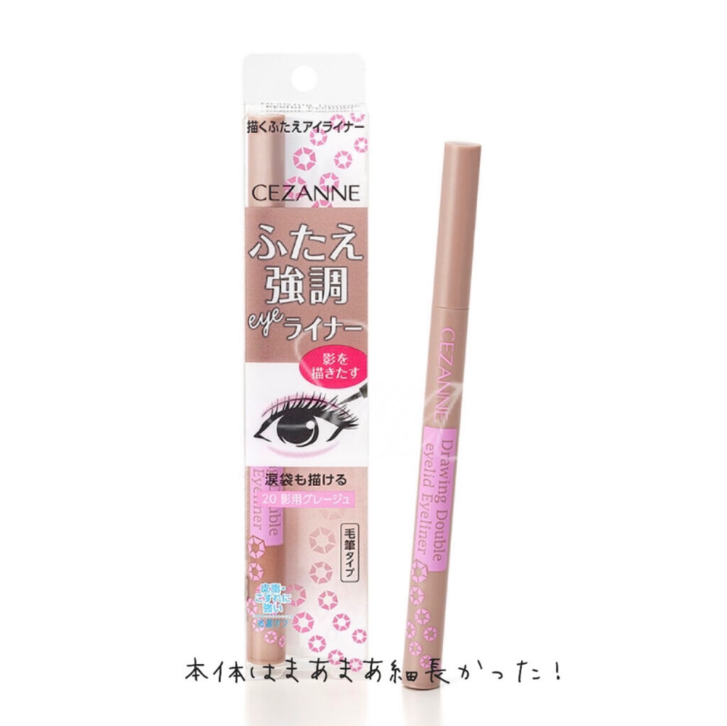描くふたえアイライナー/CEZANNE/リキッドアイライナーを使ったクチコミ（2枚目）