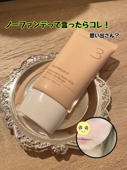 3番 ノーファンデ陶器肌トーンアップクリーム/numbuzin/化粧下地を使ったクチコミ(1枚目)