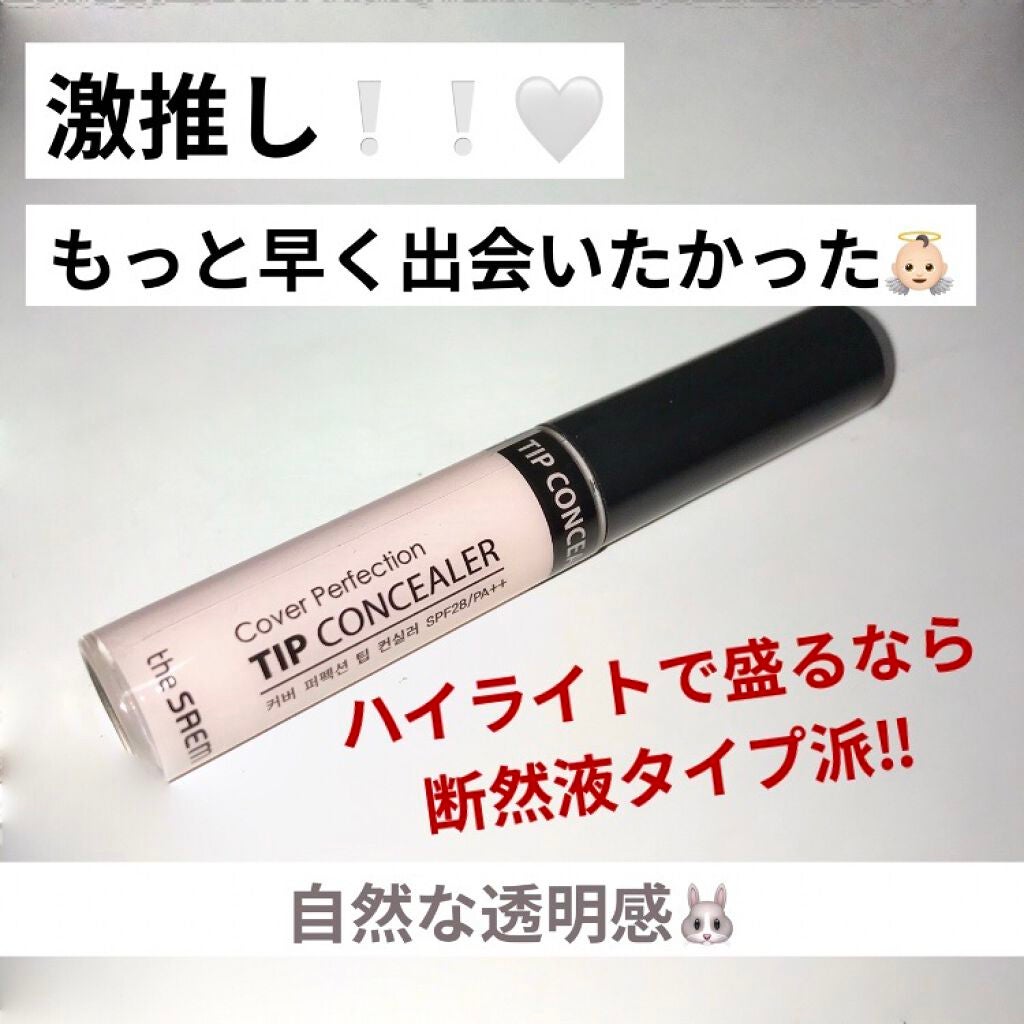 カバーパーフェクション チップコンシーラー/the SAEM/リキッドコンシーラーを使ったクチコミ(1枚目)