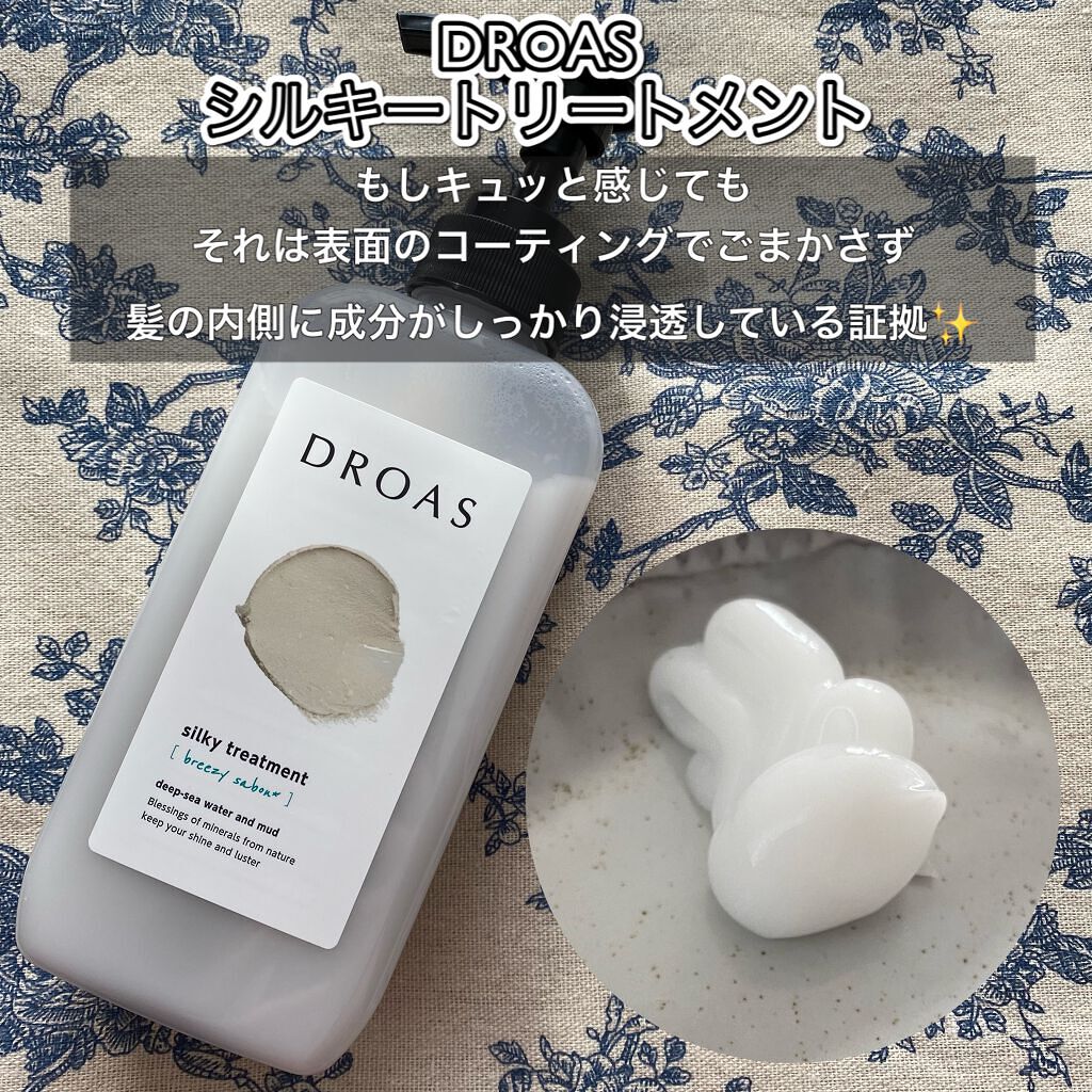 シルキーシャンプー／トリートメント/DROAS/市販シャンプーを使ったクチコミ（3枚目）