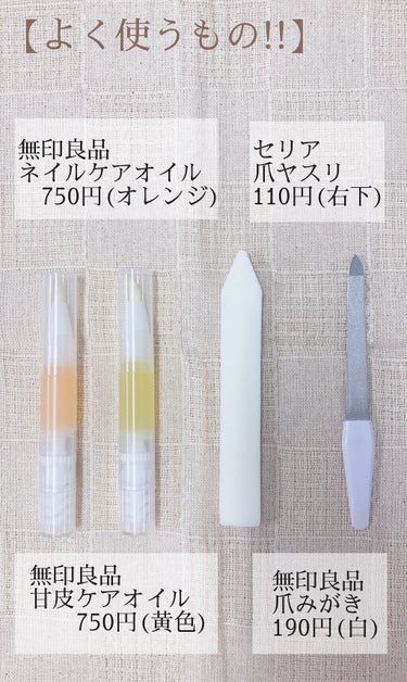 甘皮ケアオイル/無印良品/ネイルオイル・トリートメントを使ったクチコミ（2枚目）