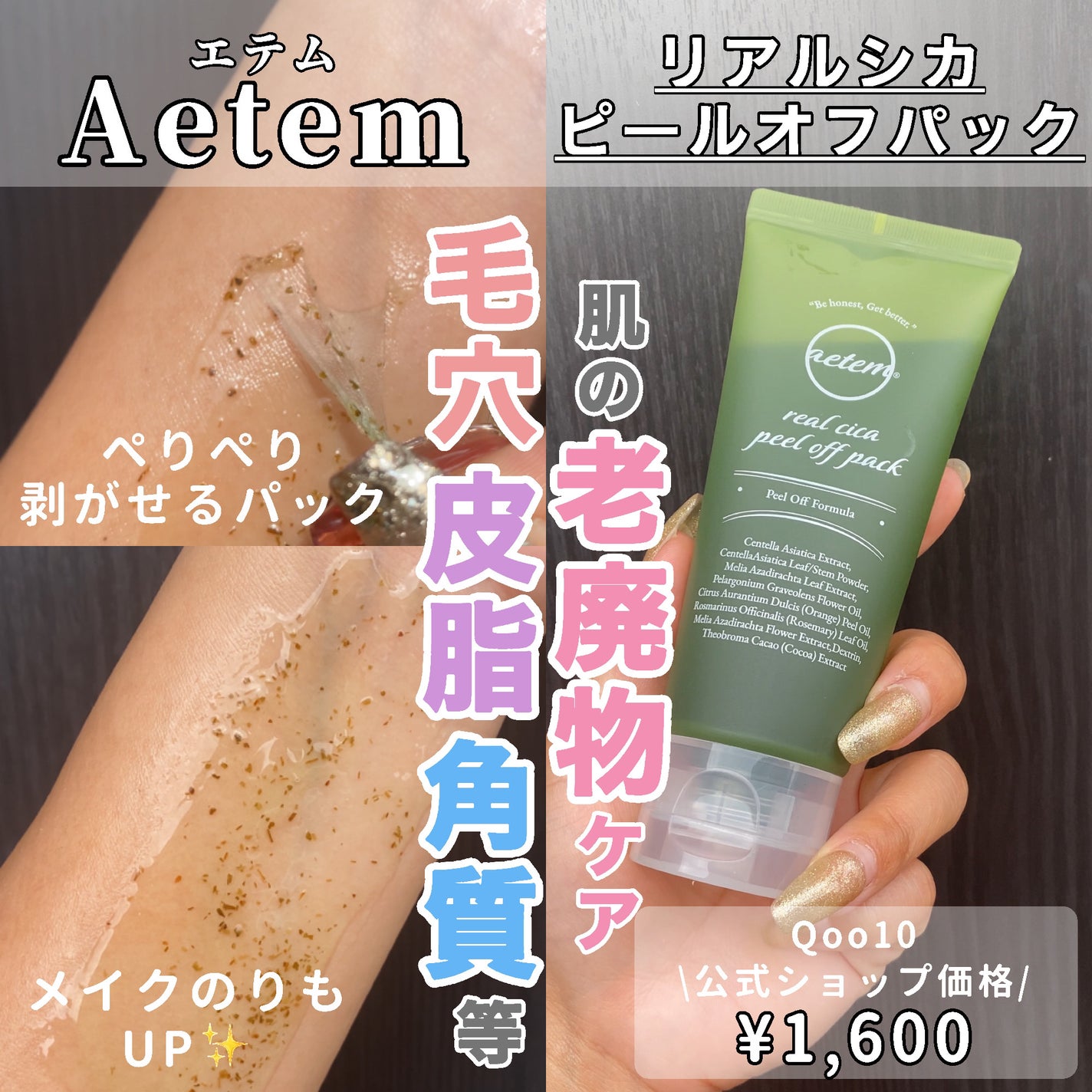 REAL CICA PEEL OFF PACK/Aetem /シートマスク・パックを使ったクチコミ(1枚目)