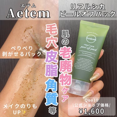 REAL CICA PEEL OFF PACK/Aetem /シートマスク・パックを使ったクチコミ（1枚目）