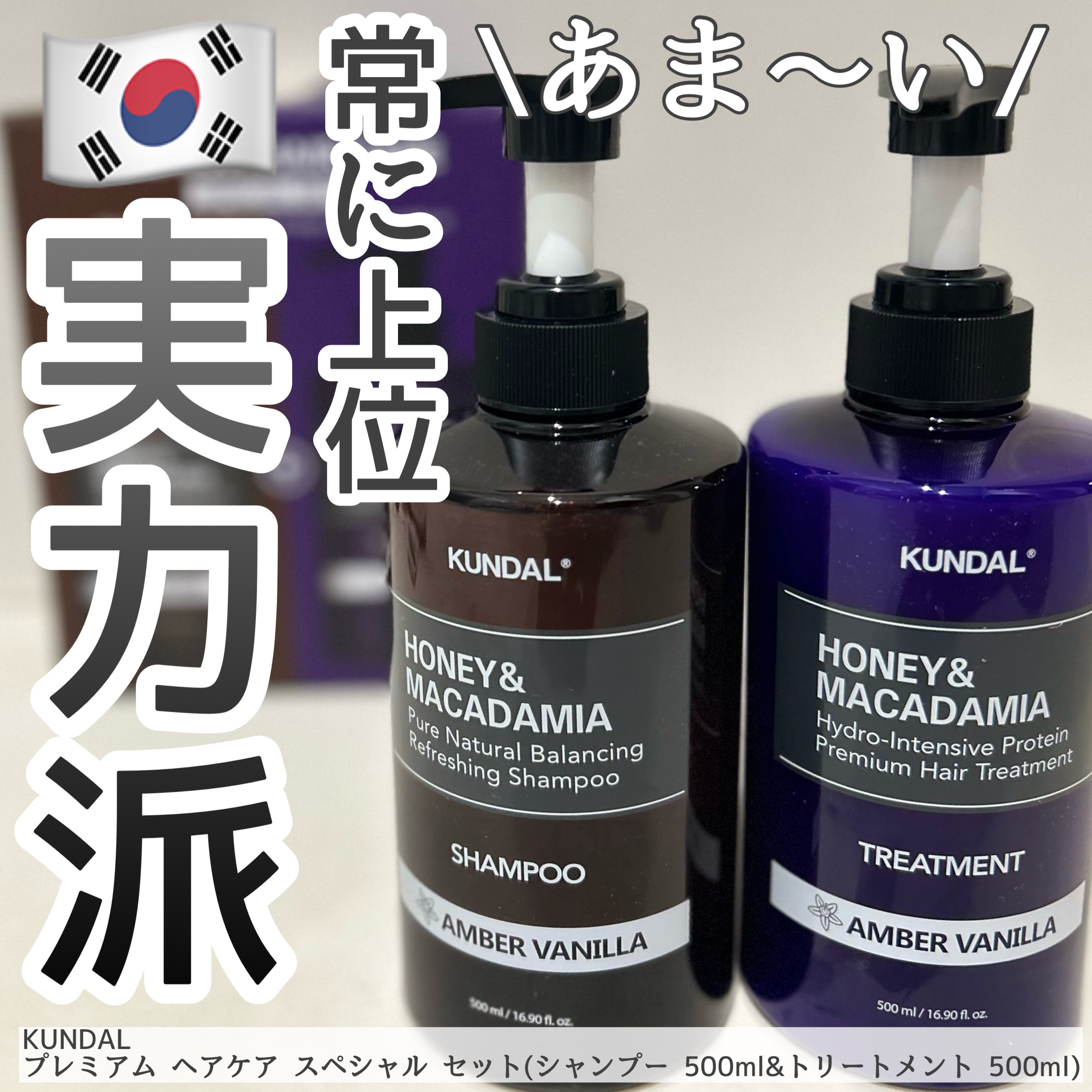 クンダル H&Mシャンプー/ヘアトリートメント ペアー＆フリージア トリートメント 500ml/KUNDAL/市販シャンプーを使ったクチコミ（1枚目）