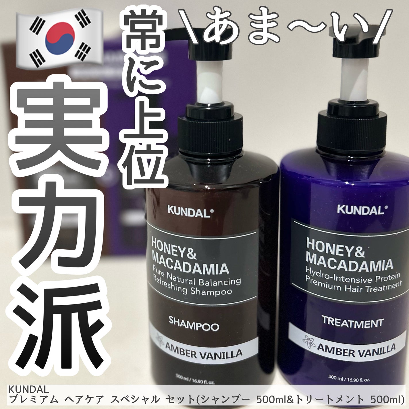 クンダル H&Mシャンプー/ヘアトリートメント ペアー&フリージア/KUNDAL/市販シャンプーを使ったクチコミ(1枚目)