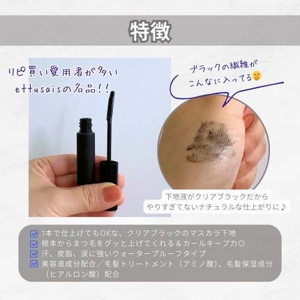 エテュセ アイエディション (マスカラベース)/ettusais/マスカラ下地を使ったクチコミ(3枚目)