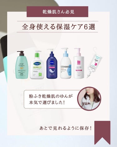 ニベア スキンミルク(しっとり)のクチコミ「@yun.skincare_←バズに惑わされないスキンケア

今日も化粧品研究者のゆんが
バズ.....」（2枚目）