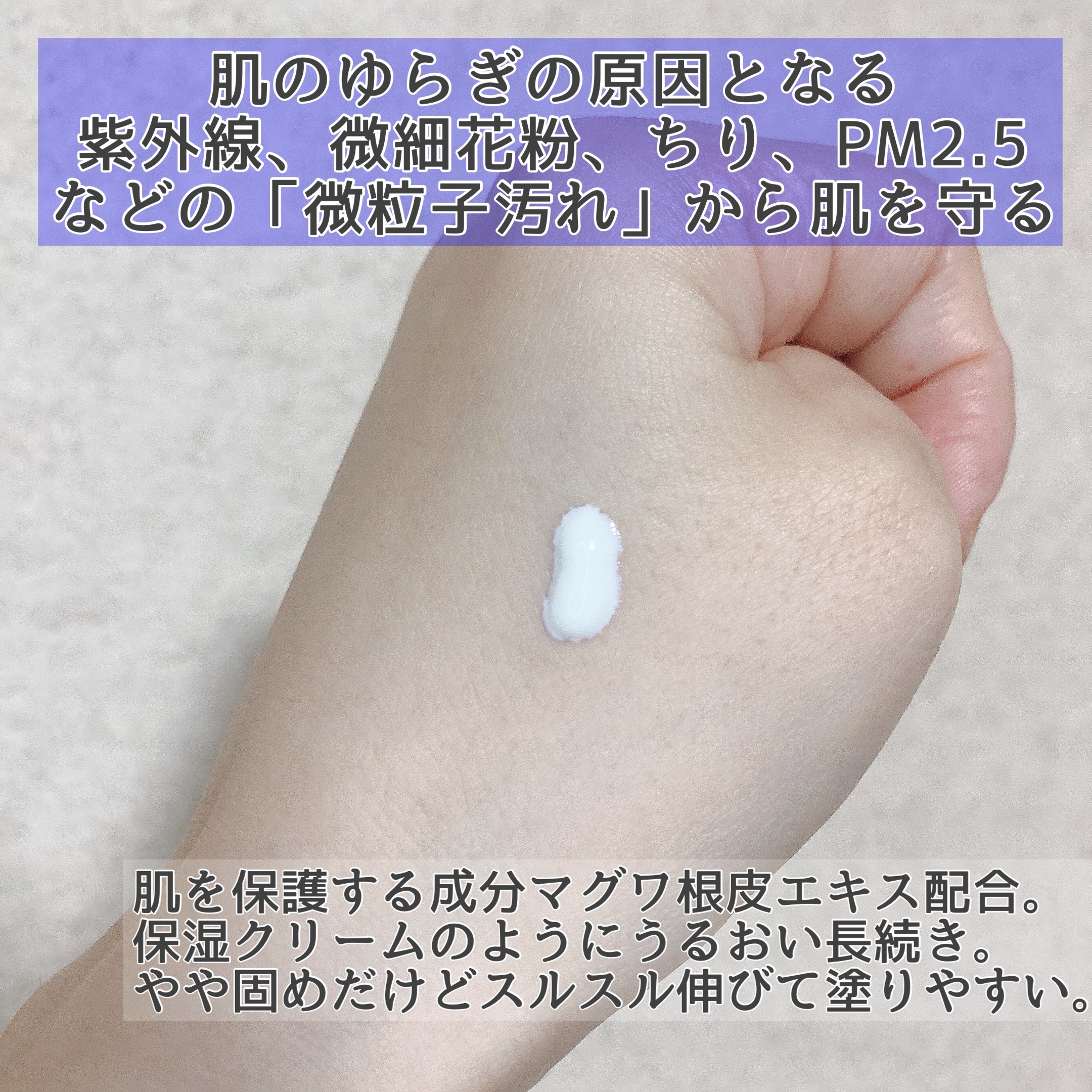 スムースフィット マルチシールド/cresc. by ASTALIFT/化粧下地を使ったクチコミ（2枚目）