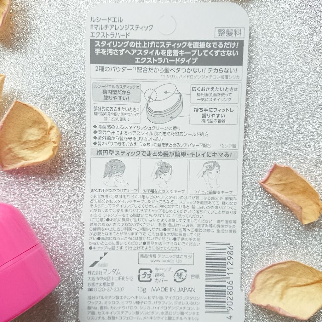 #マルチアレンジスティック エクストラハード/ルシードエル/ヘアバームを使ったクチコミ(3枚目)