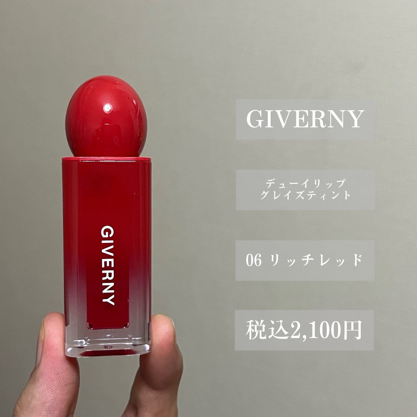 デューイリップグレイズテイント/GIVERNY/リップティントを使ったクチコミ(2枚目)