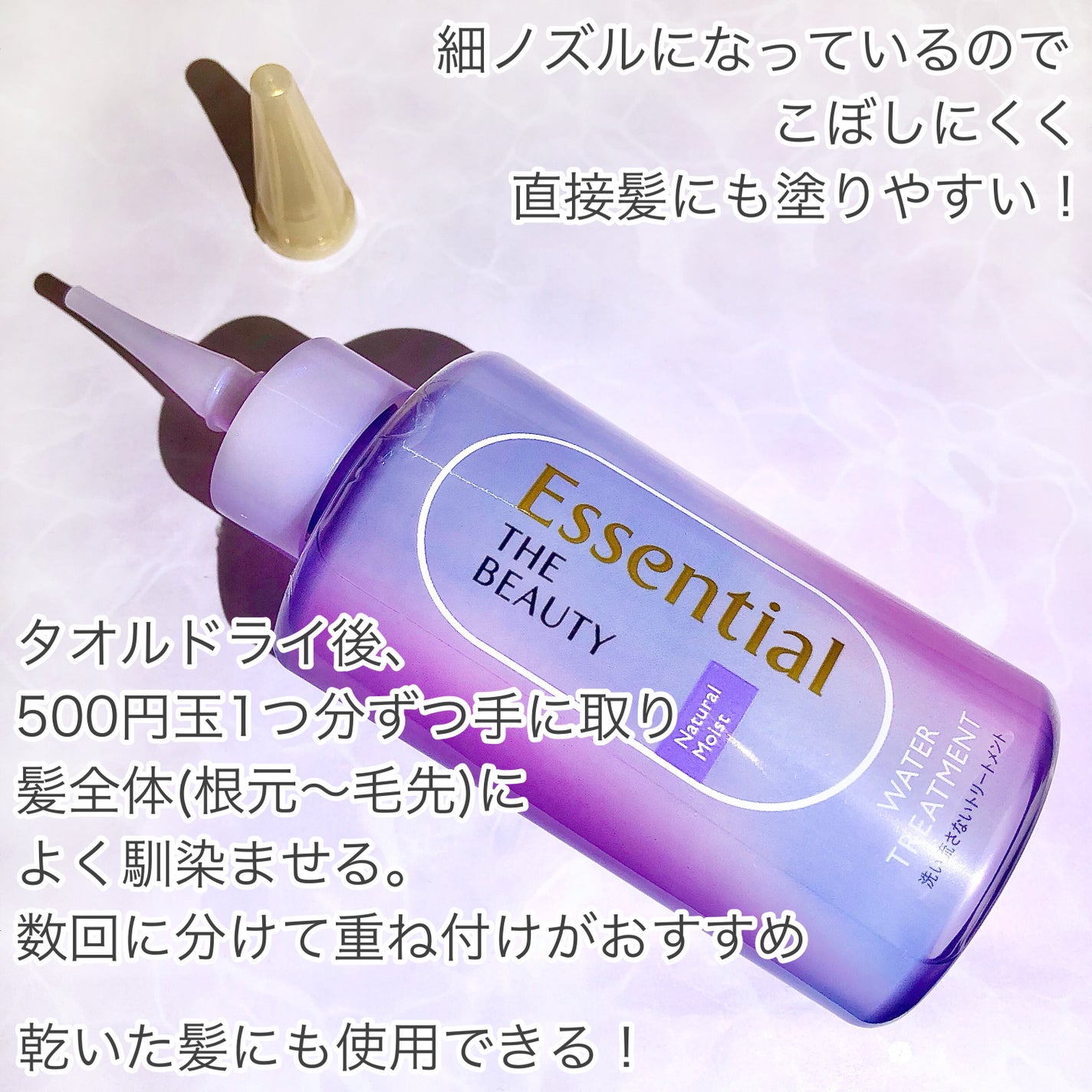エッセンシャル プレミアム ウォータートリートメント ナチュラルモイスト/エッセンシャル/アウトバストリートメントを使ったクチコミ(3枚目)