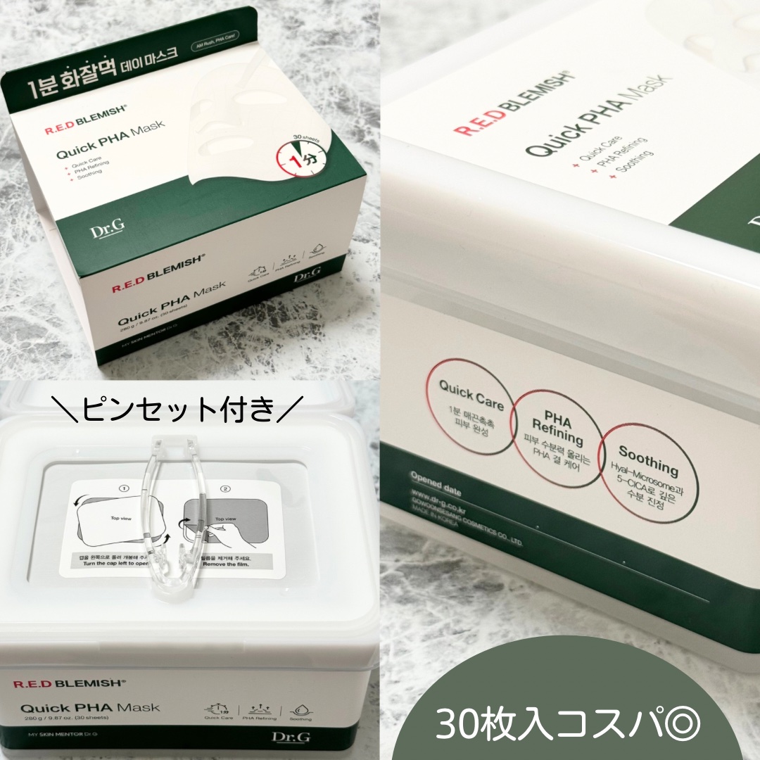 レッドブレミッシュクイックPHAシートマスク/Dr.G/シートマスク・パックを使ったクチコミ（3枚目）