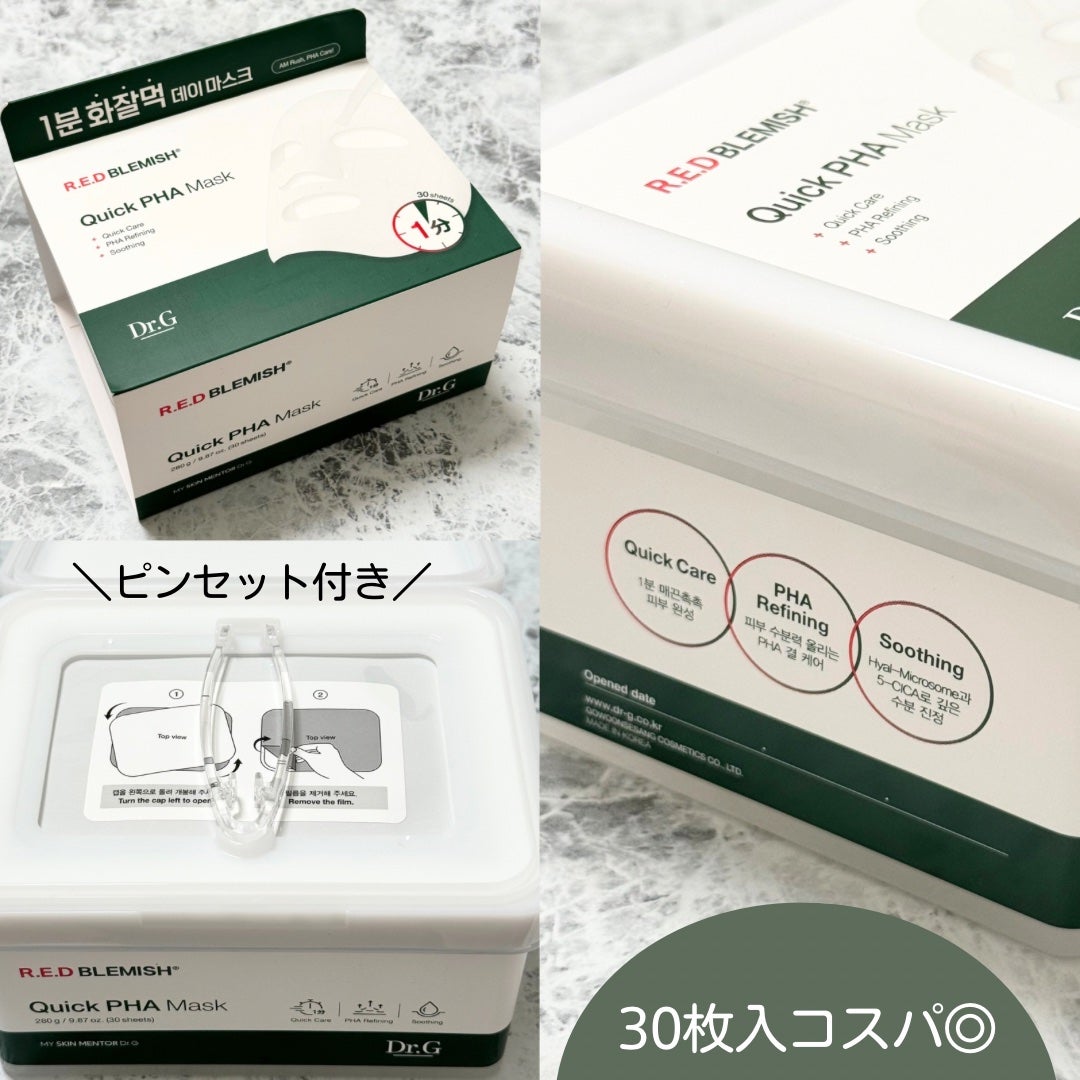 レッドブレミッシュクイックPHAシートマスク/Dr.G/シートマスク・パックを使ったクチコミ(3枚目)