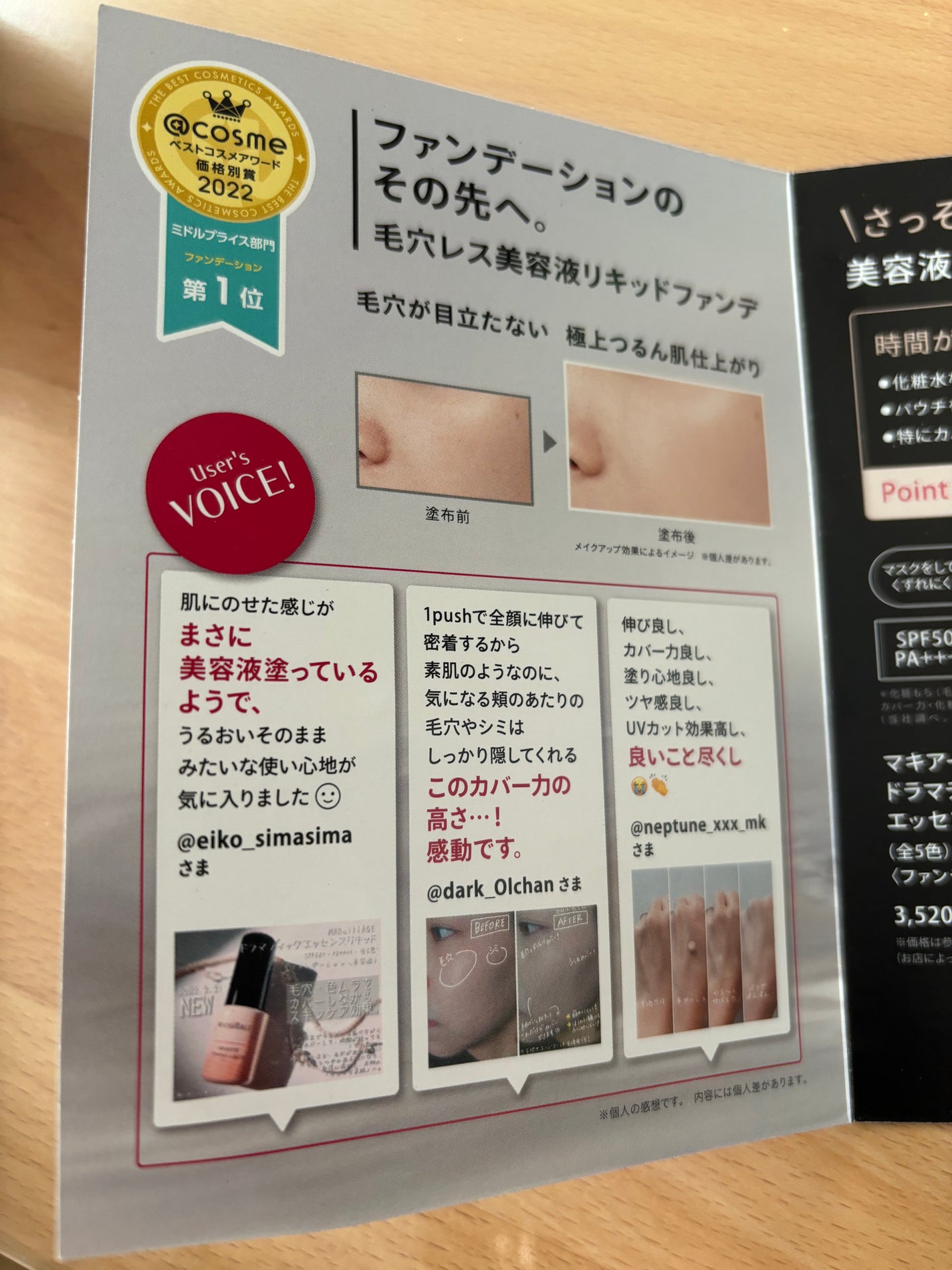 ドラマティックエッセンスリキッド/マキアージュ/リキッドファンデーションを使ったクチコミ(3枚目)