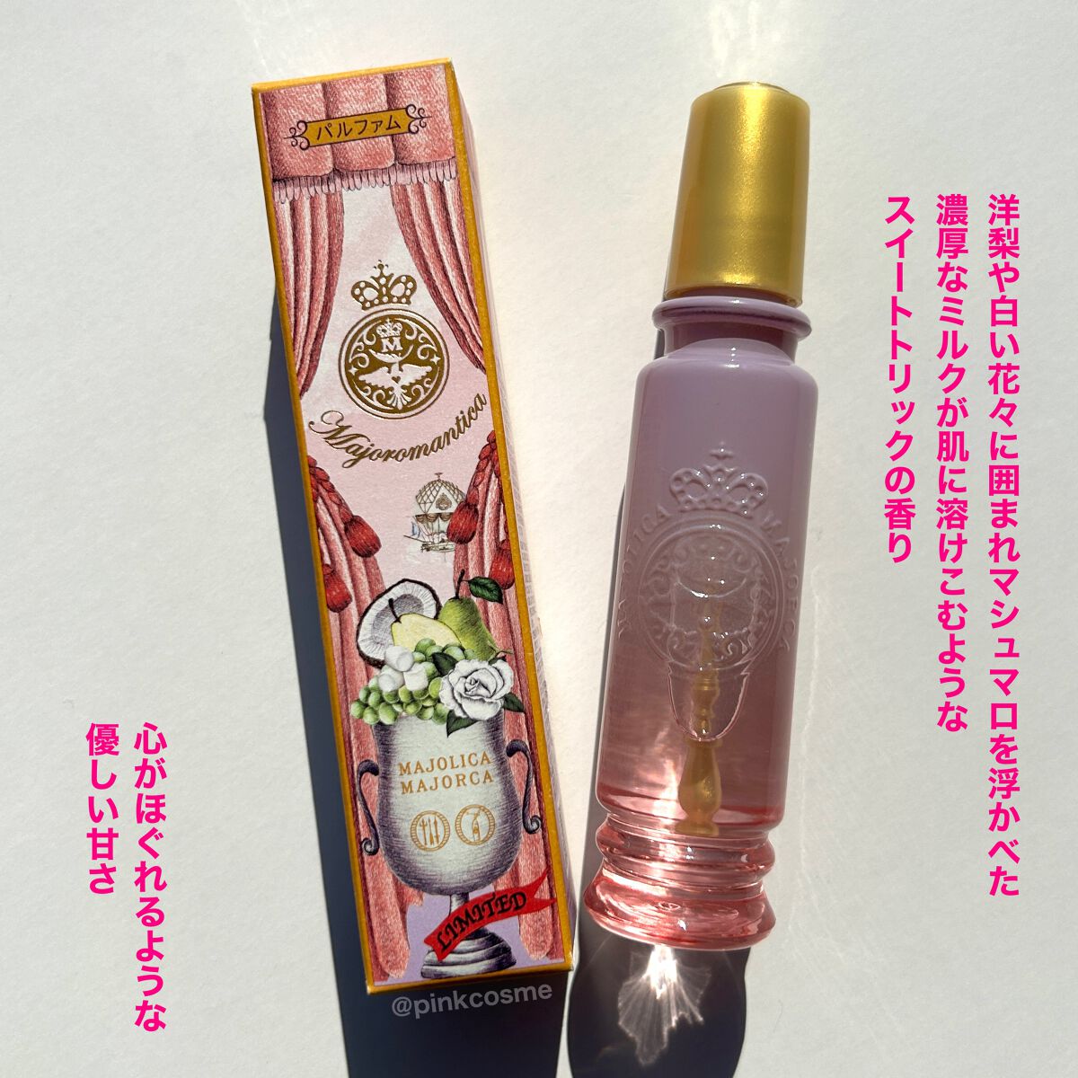 マジョロマンティカ 808/MAJOLICA MAJORCA/香水(レディース)を使ったクチコミ(3枚目)