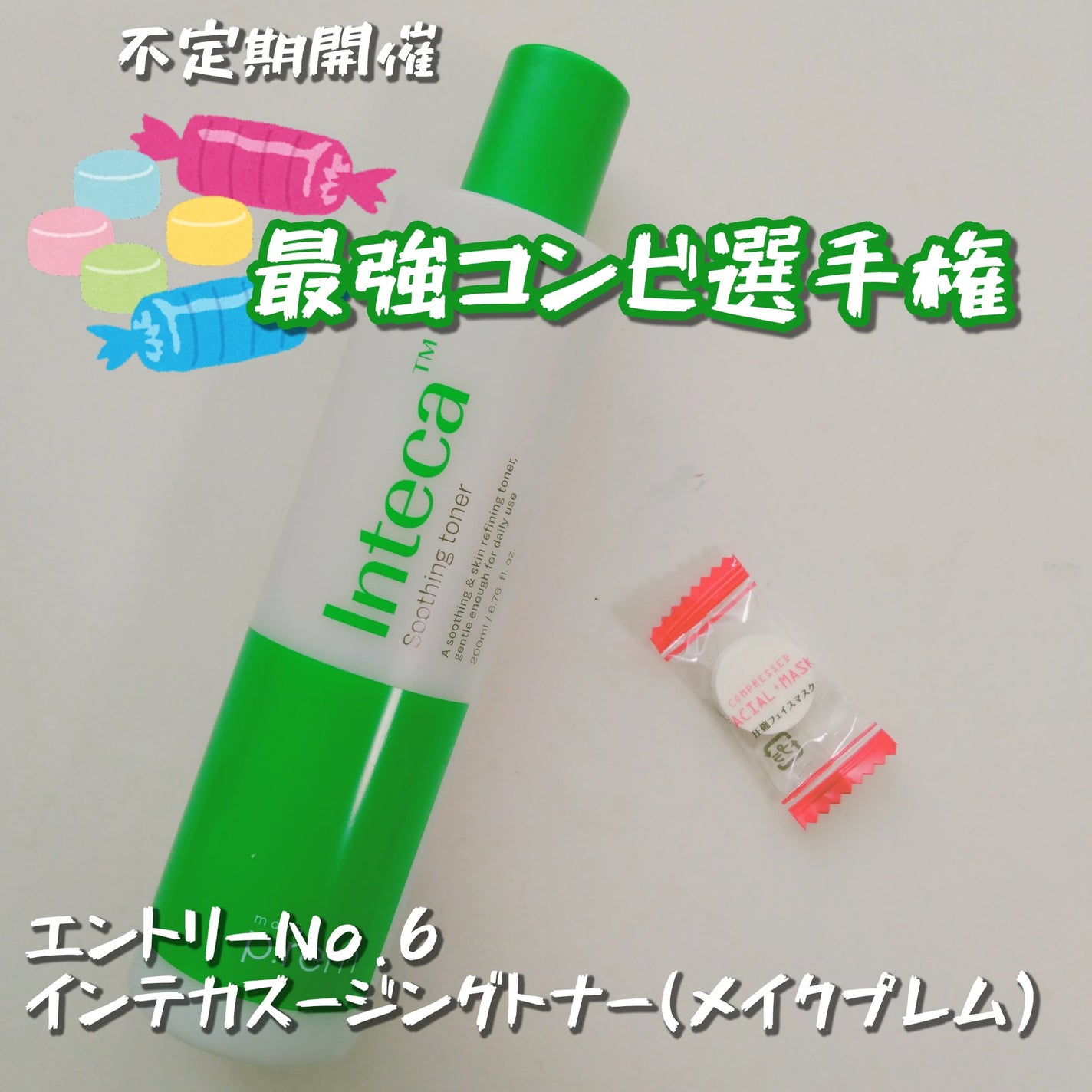 インテカ スージングトナー/make prem/化粧水を使ったクチコミ(1枚目)