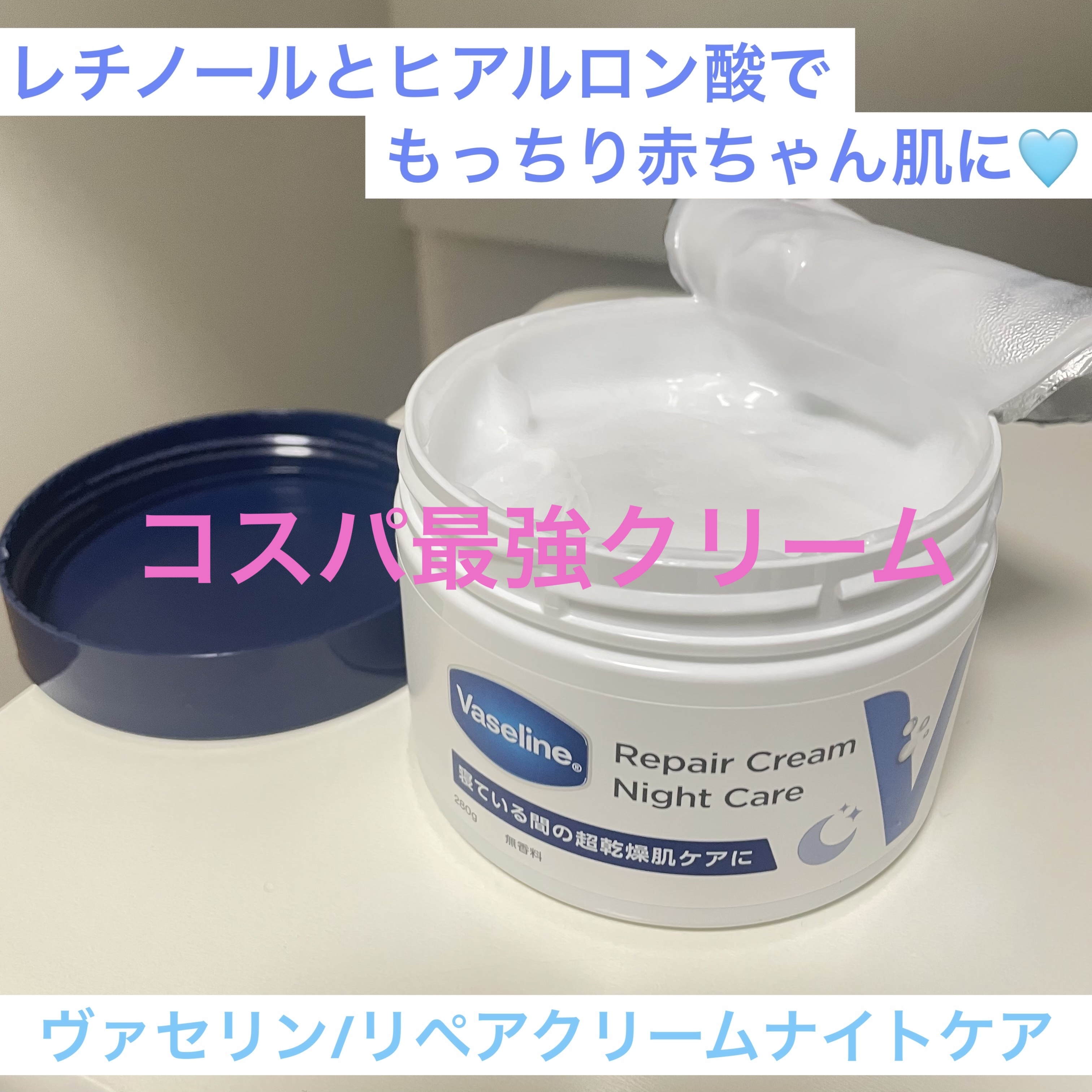 ヴァセリンリペアクリームナイトケア/ヴァセリン/ボディクリームを使ったクチコミ（1枚目）