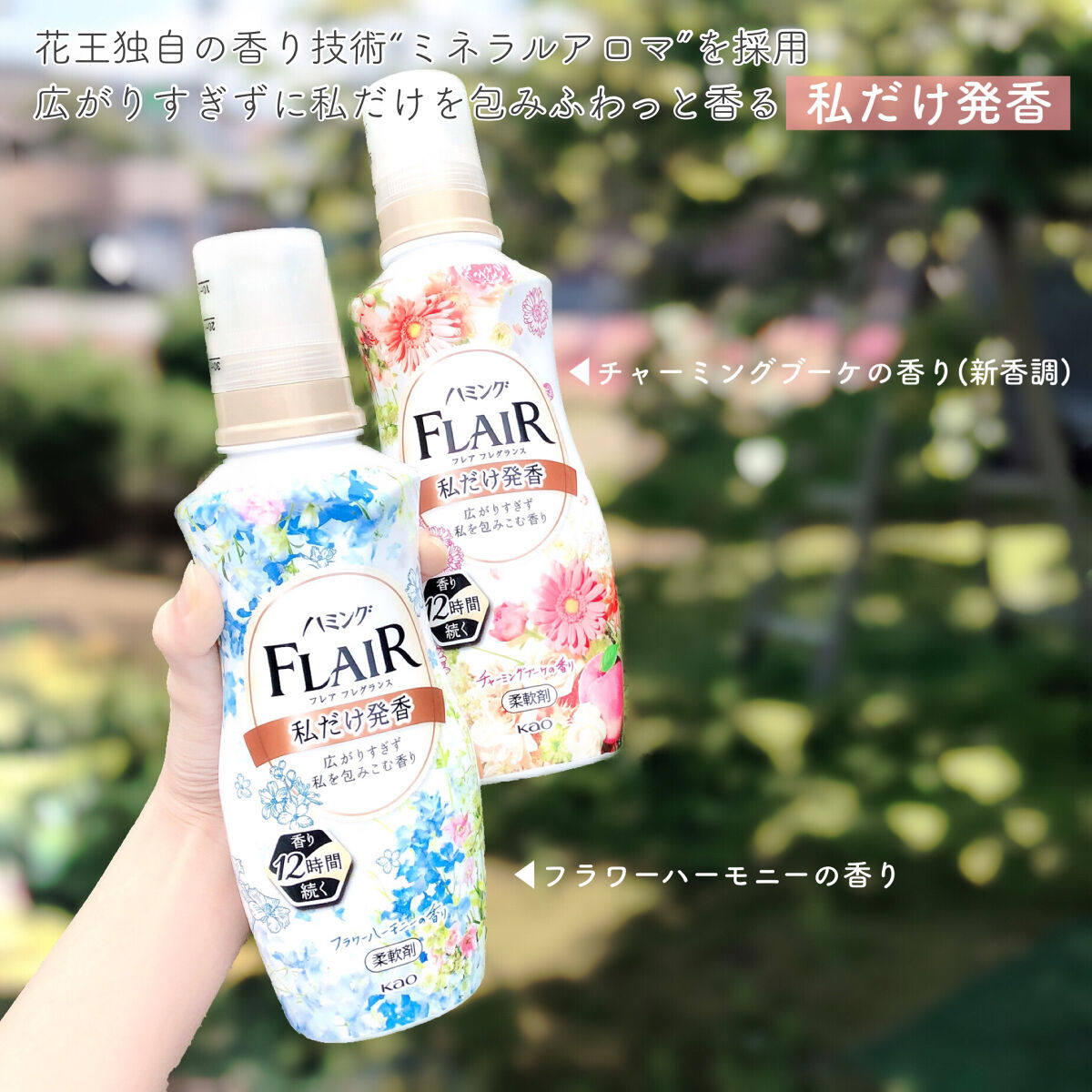 ハミング フレア フレグランス チャーミングブーケの香り 本体 520ml/ハミングフレア/柔軟剤を使ったクチコミ（3枚目）