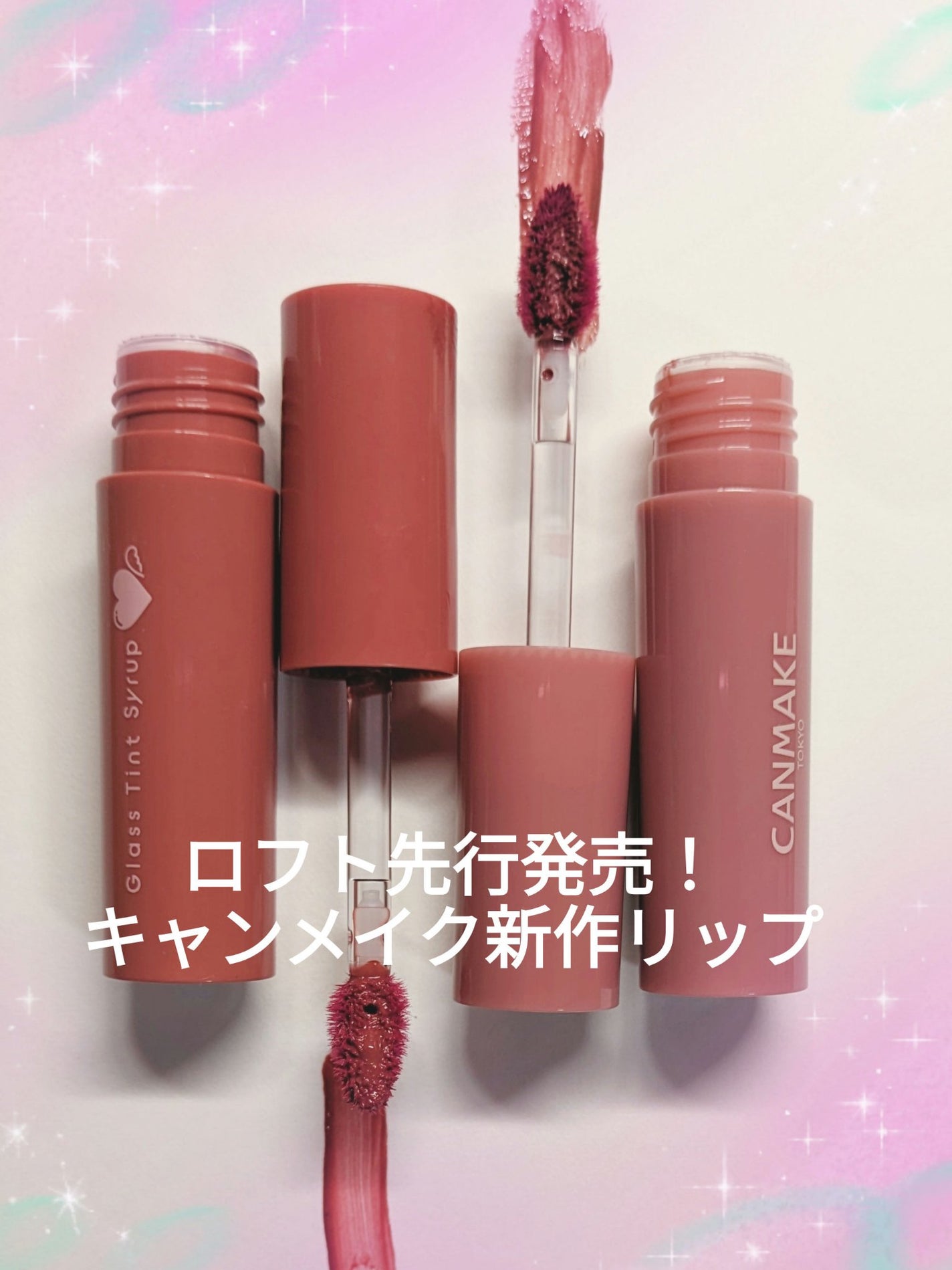 グラスティントシロップ/キャンメイク/リップティントを使ったクチコミ(1枚目)