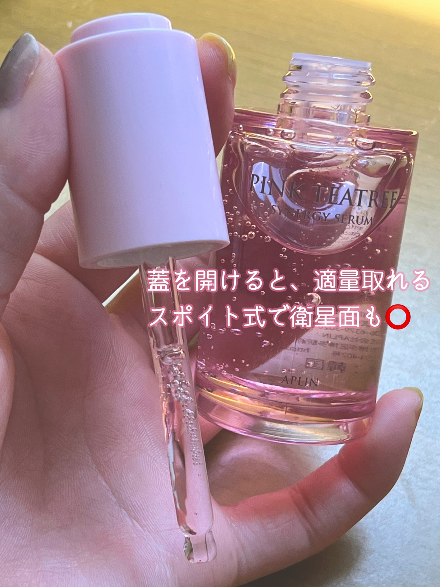 ピンクティーツリーシナジーセラム/APLIN/美容液を使ったクチコミ(4枚目)
