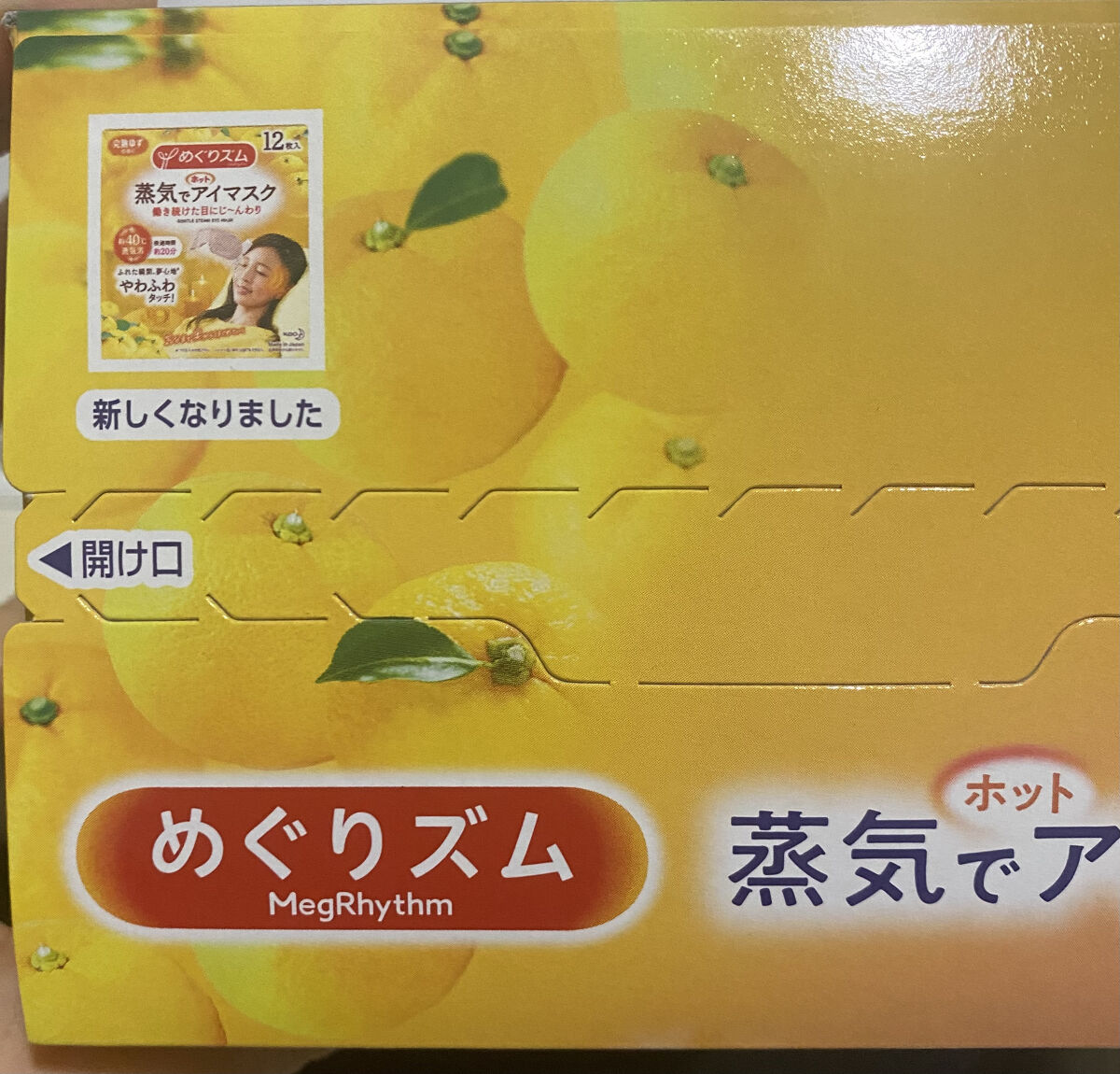 蒸気でホットアイマスク 完熟ゆずの香り 12枚入/めぐりズム/ホットアイマスクを使ったクチコミ（2枚目）