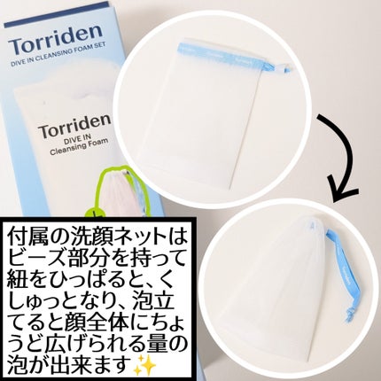 ダイブイン クレンジングフォーム/Torriden/洗顔フォームを使ったクチコミ(2枚目)