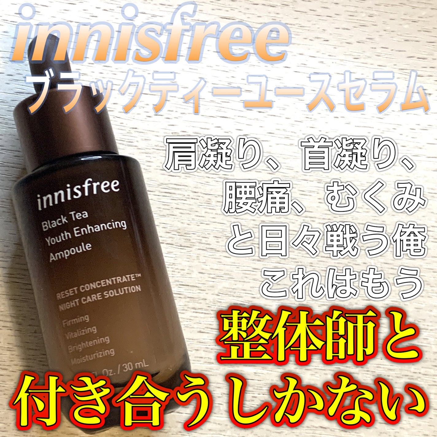 ブラックティー ユース セラム/innisfree/美容液を使ったクチコミ(1枚目)
