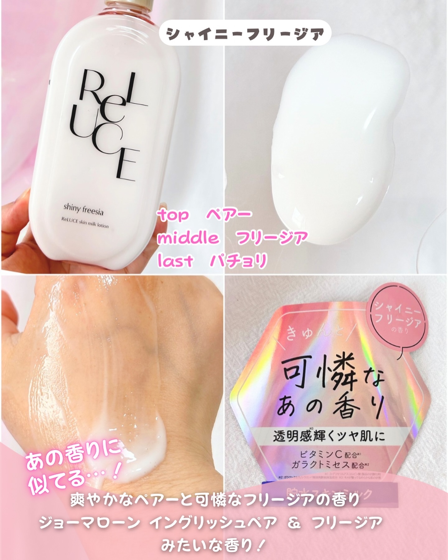 2024年秋新作ボディローション】リルーチェスキンミルクローション