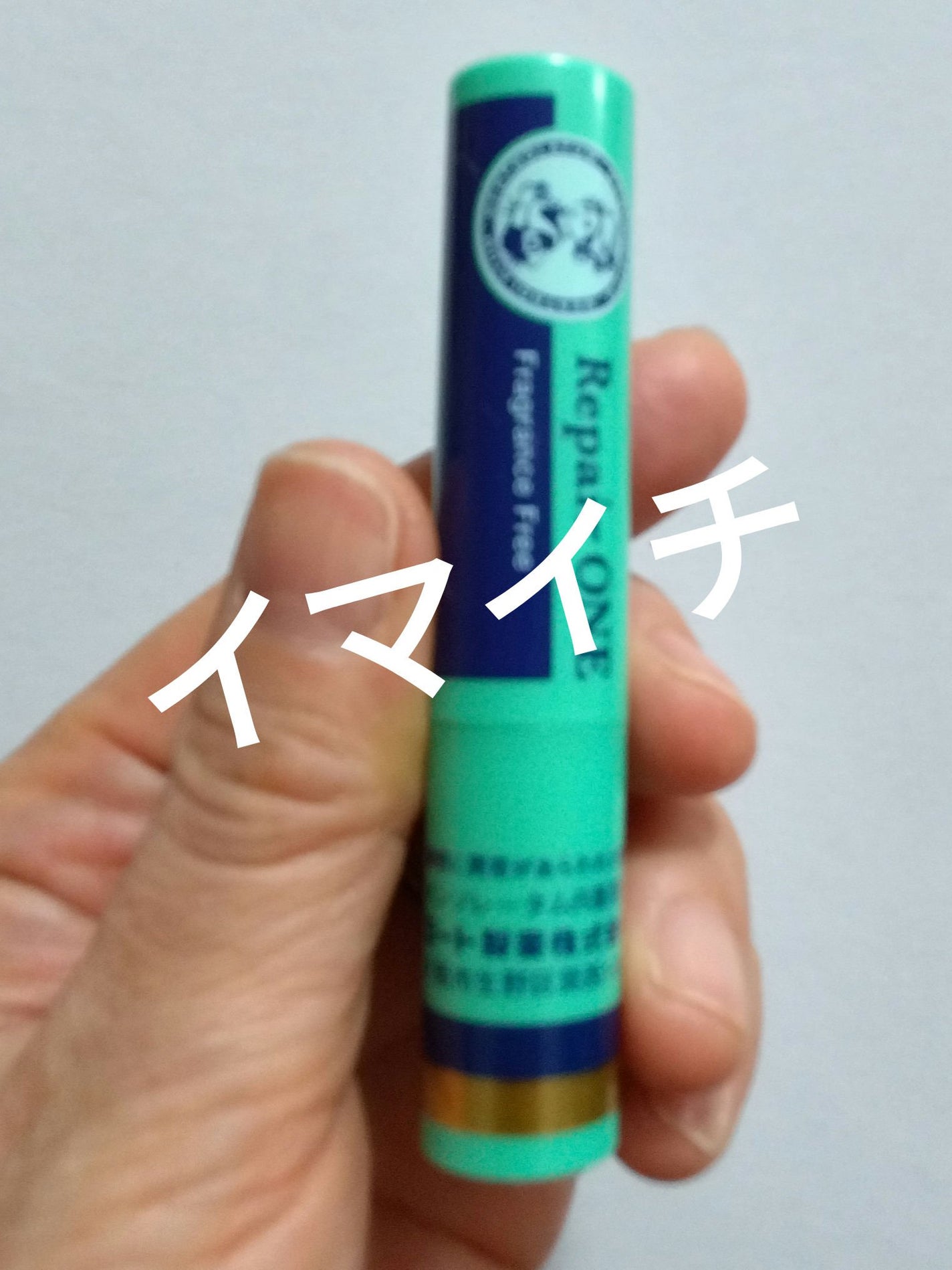 メンソレータム リペアワン/メンソレータム/リップクリームを使ったクチコミ(1枚目)