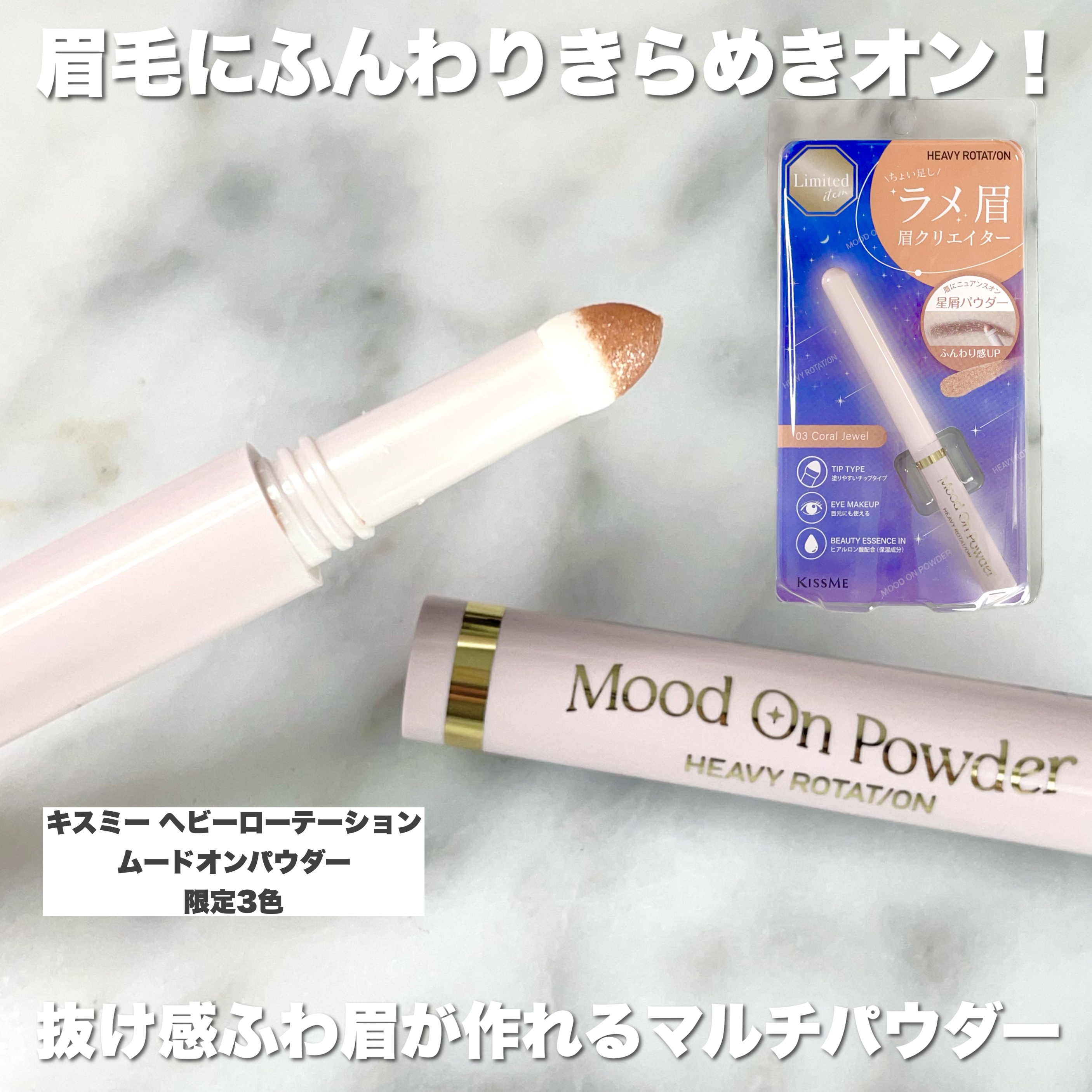 キスミー　ヘビーローテーション　ムードオンパウダー　　/キスミー/その他アイブロウを使ったクチコミ（2枚目）