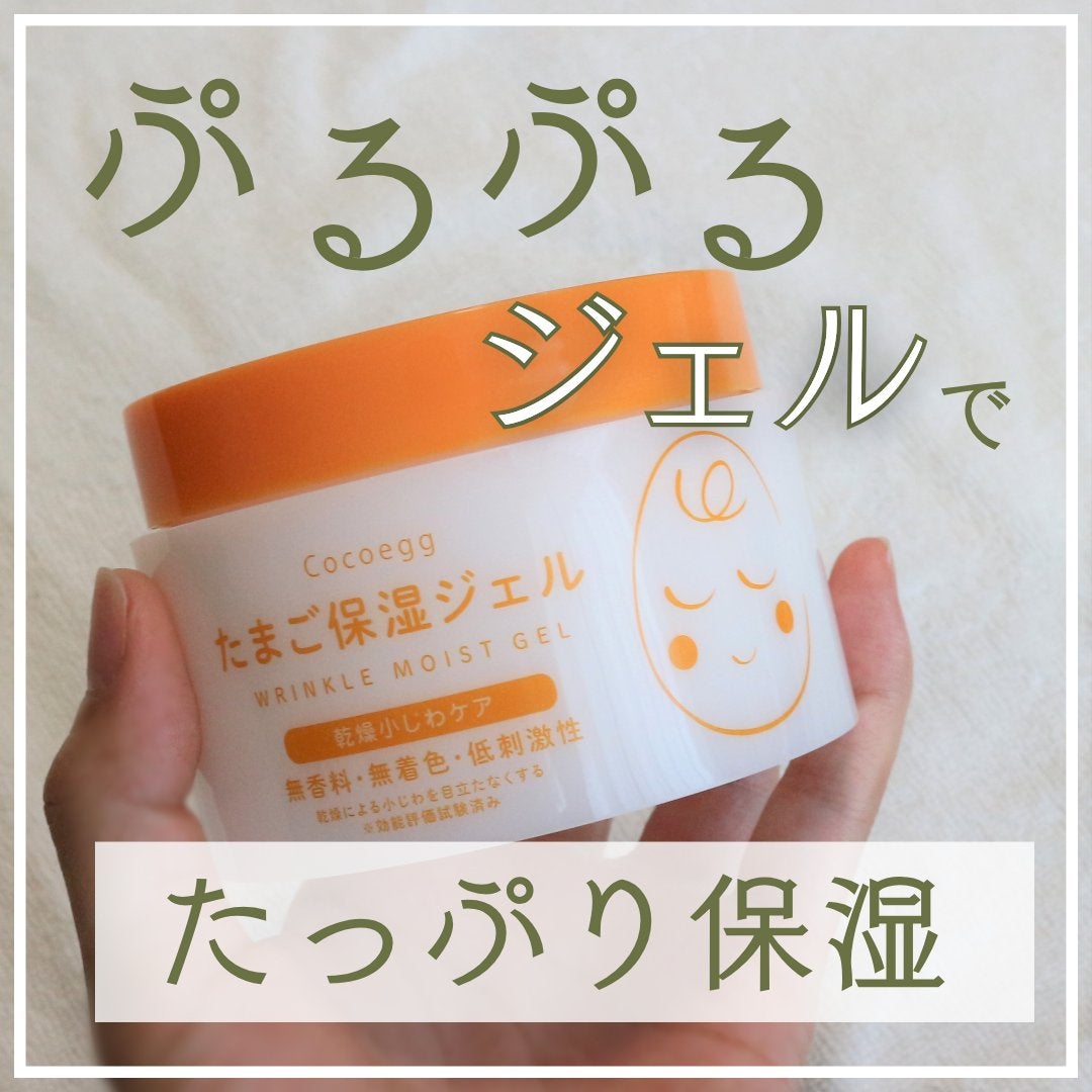 たまご保湿ジェル/ココエッグ/美容液を使ったクチコミ(1枚目)