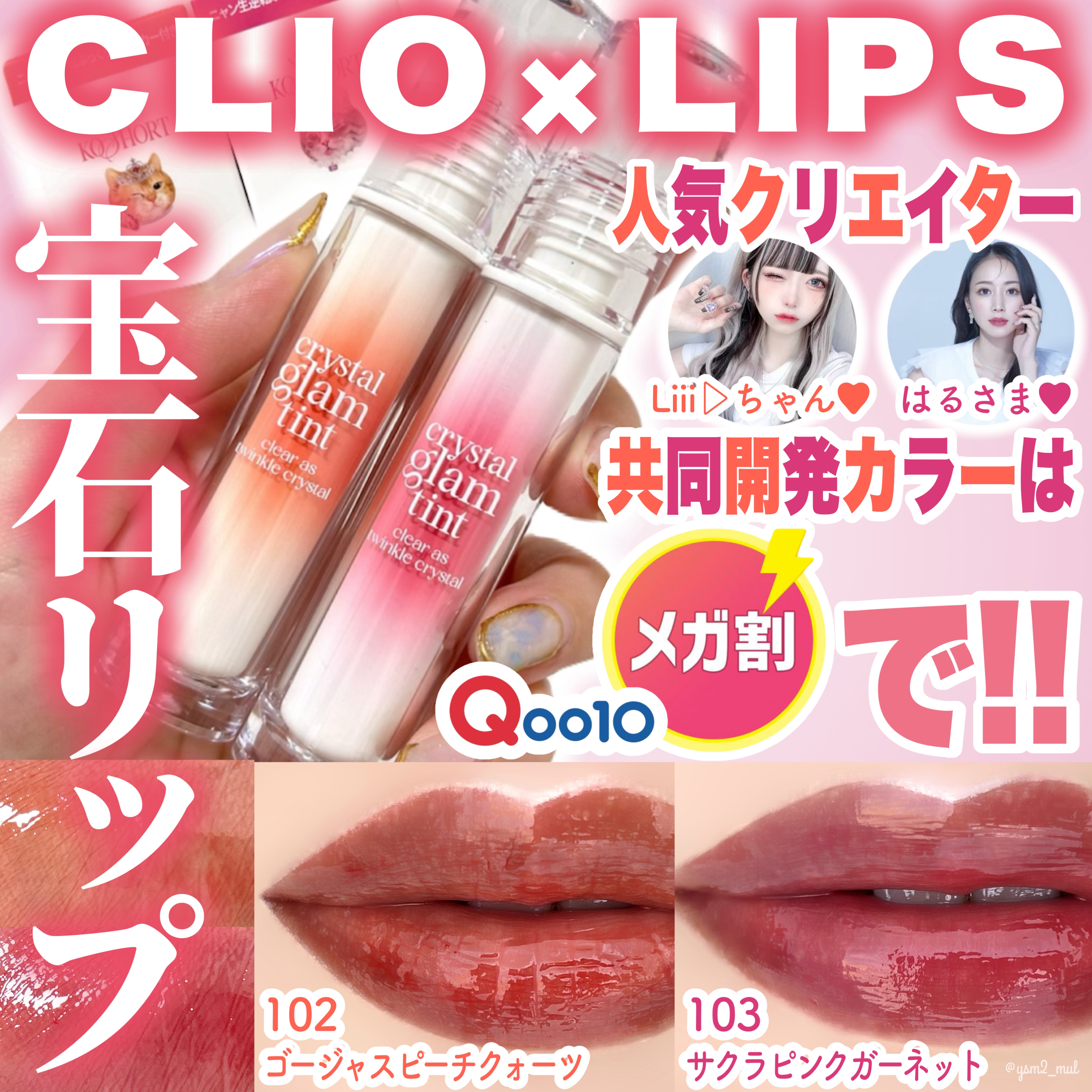クリスタル グラム ティント/CLIO/リップティントを使ったクチコミ（1枚目）