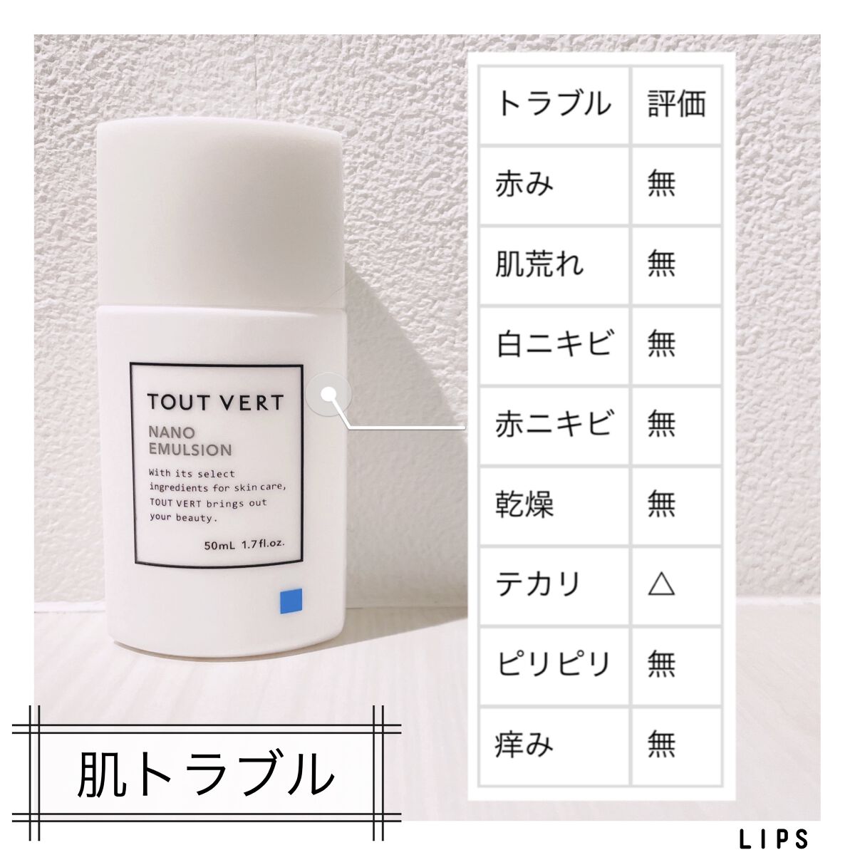 浸透湿潤セラミド１０％★ナノエマルジョン/TOUT VERT/乳液を使ったクチコミ（2枚目）