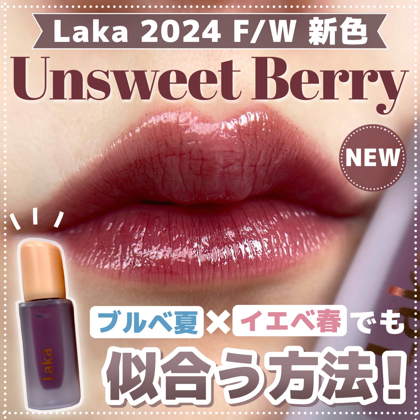 フルーティーグラムティント/Laka/リップティントを使ったクチコミ(1枚目)