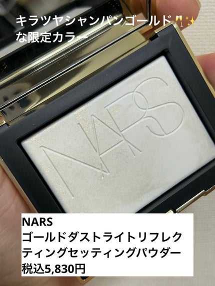 ライトリフレクティング プリズマティックパウダー/NARS/プレストパウダーを使ったクチコミ(1枚目)