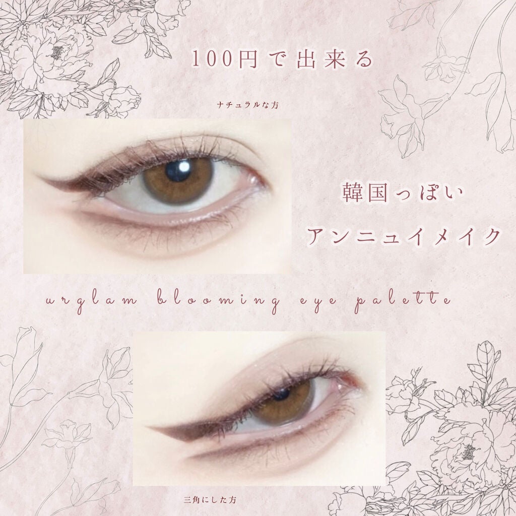 UR GLAM BLOOMING EYE COLOR PALETTE/U R GLAM/アイシャドウパレットを使ったクチコミ(1枚目)