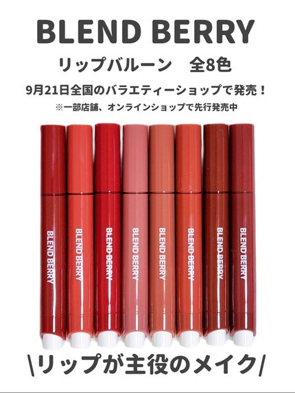 ブレンドベリー リップバルーン/BLEND BERRY/口紅を使ったクチコミ(2枚目)