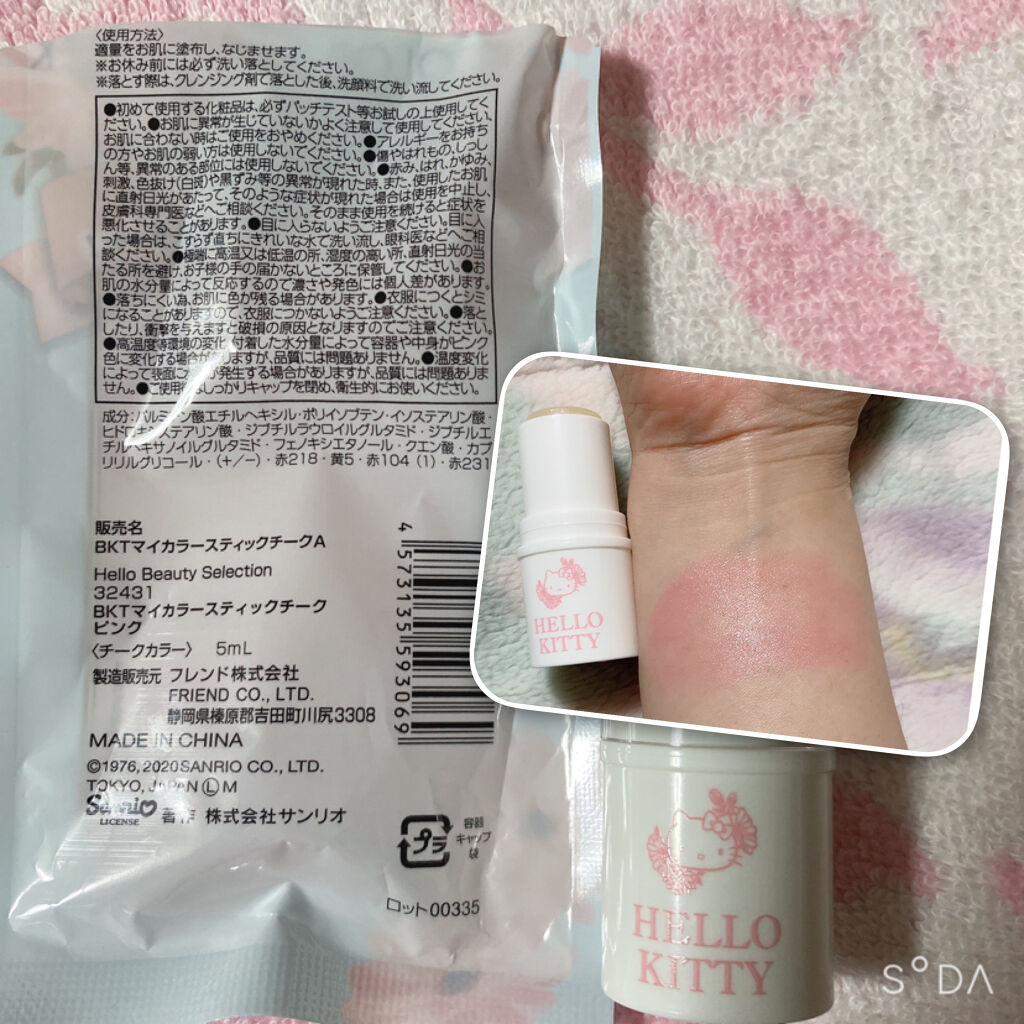 Blooming Kitty スティックカラーチーク/DAISO/ジェル・クリームチークを使ったクチコミ（3枚目）