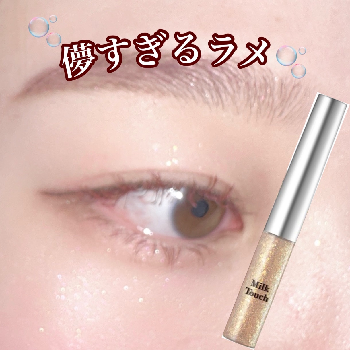 フェアリージュエルアイグリッター Pink Splash Jewelry/Milk Touch/グリッターを使ったクチコミ（1枚目）