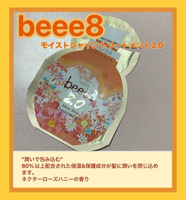 モイストシャイン シャンプー1.0／モイストシャイン トリートメント2.0 ヘアトリートメント/beee8/シャンプー・コンディショナーを使ったクチコミ（1枚目）