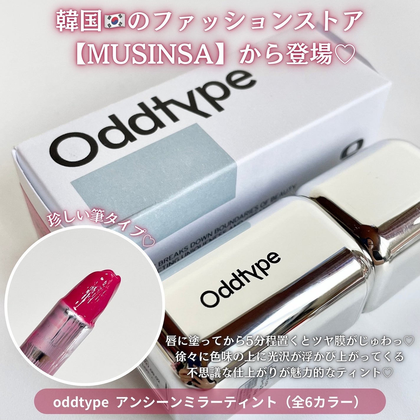 アンシーン ミラーティント/Oddtype/リップティントを使ったクチコミ(2枚目)