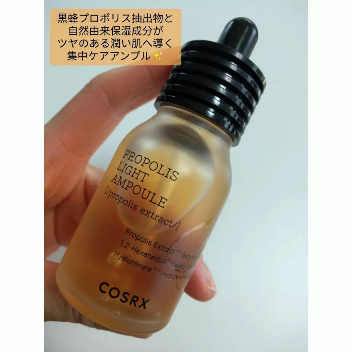 フルフィットプロポリスライトアンプル/COSRX/美容液を使ったクチコミ（2枚目）