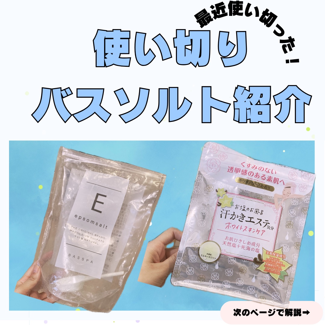 BASSPA エプソムソルト 無香料 1kg/BASSPA/無機塩系入浴剤を使ったクチコミ（1枚目）