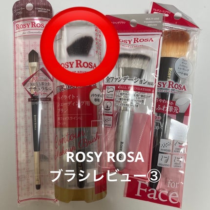 コントアメイクアップブラシ /ロージーローザ/メイクブラシを使ったクチコミ(1枚目)